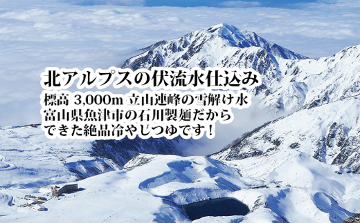 富山県民の味「名水つゆ冷やし」10本セットめんつゆ 石川製麺 ※北海道・沖縄・離島への配送不可