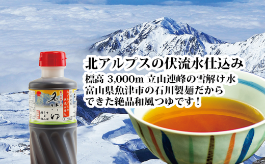 富山県民の味「魚醤入り名水つゆ」5本セット｜めんつゆ 石川製麺 ※北海道・沖縄・離島への配送不可