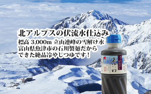 富山県南砺産あらびき生そばと名水つゆ冷やしセット｜蕎麦 めんつゆ 石川製麺 ※北海道・沖縄・離島への配送不可