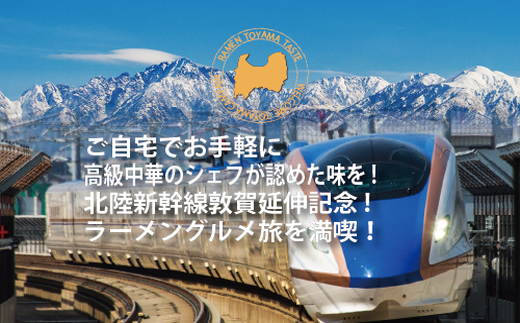 白えびラーメン5食セット 石川製麺