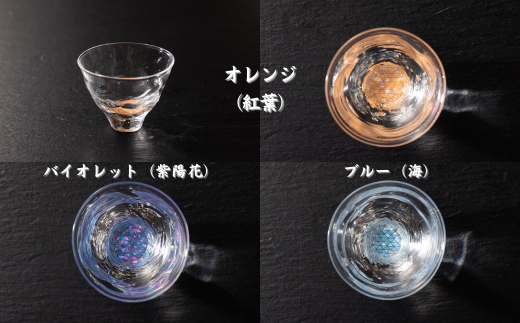 創業大正2年、100年以上続く佛檀店が制作。手作り吹きガラス『halo』に螺鈿と色漆で作成。季節感を感じ取れるポップな御猪口 ※北海道・沖縄・離島への配送不可