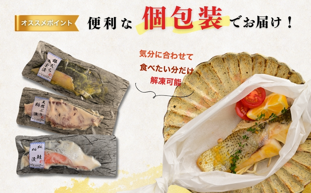 【冷凍・小分け】粕漬け 西京漬け 4種ずつ 8種セット 24パック（ブリ・銀ダラ・紅鮭・ふぐ・サワラ・メダイ）｜ぶり 銀だら 紅鮭 鮭 しゃけ シャケ ふぐ さわら メダイ JFケイソン冷蔵【 漬け魚 】 ※北海道・沖縄・離島への配送不可