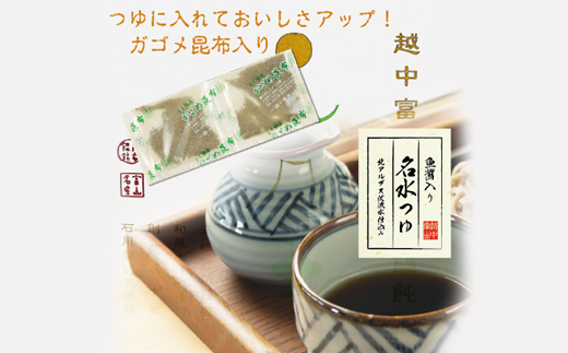 越中富山昆布うどん ※北海道・沖縄・離島への配送不可