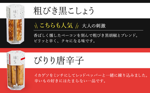 大人のチーズかまぼこ　棒S4種入り 元祖スティックチーズ・クリーミー揚げチーズ・粗びき黒こしょう・ぴりり唐辛子 ※北海道・沖縄・離島への配送不可