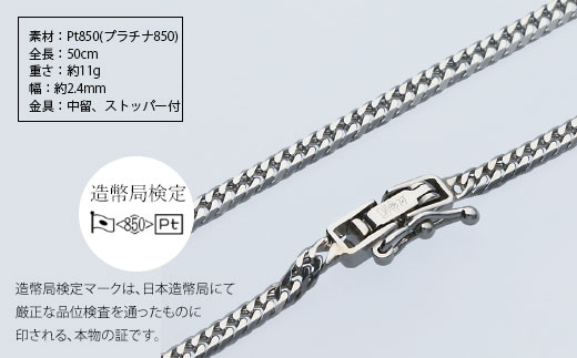 Pt850 ダブル六面喜平ネックレス 50cm-11g【造幣局検定マーク入り】 ※沖縄への配送不可