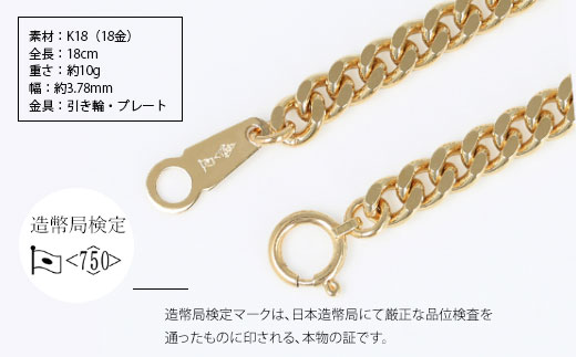 ブレスレット 金 K18 二面喜平ブレスレット 18cm-10g 造幣局検定マーク入り｜ゴールド 18金 K18 日本製 アクセサリー ジュエリー ネックレス ギフト プレゼント 富山県 魚津市 ※沖縄への配送不可