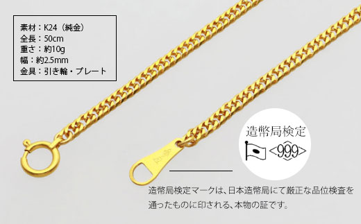 ネックレス 金 K24 ダブル六面喜平ネックレス 50cm-10g 造幣局検定マーク入り｜純金 ゴールド 24金  日本製 アクセサリー ネックレス ファッション ギフト プレゼント 富山県 魚津市 ※沖縄への配送不可