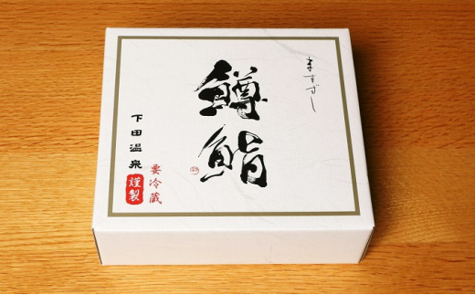 魚津・下田温泉のこだわりの「鱒鮨」2個  ますずし 鱒寿司 ます鮨 ます寿司 鱒ずし　※北海道、青森、九州、沖縄、離島への配送不可