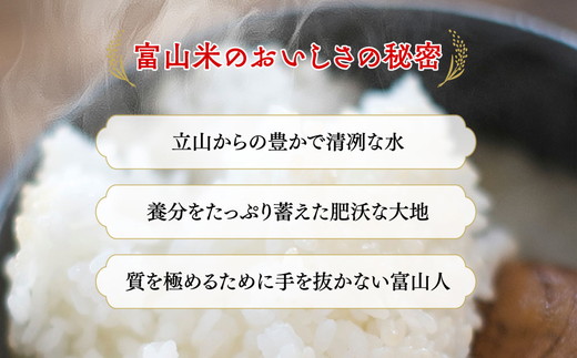 【令和7年度米】【6ヶ月定期便】富山県産米「富富富」5kg（精米）｜6ヶ月定期便 6回 6ヶ月 富富富 ふふふ こめ コメ お米 おこめ 白米 精米 ブランド米 雪解け水 冷めても 美味しい おにぎり お弁当 高品質 魚津市 ※北海道・沖縄・離島への配送不可
