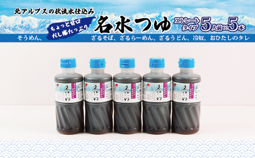 富山県民の味「名水つゆ冷やし」5本セット｜冷やし麺 ラーメン ざる中華 石川製麺 ※北海道・沖縄・離島への配送不可
