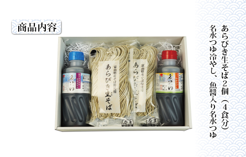 富山県産あらびき生そばと名水つゆ温冷二種セット｜蕎麦 だし 大盛 ギフト 石川製麺 ※北海道・沖縄・離島への配送不可