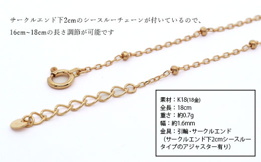 K18 PPC小豆0.25φ ブレスレット18cm ※沖縄への配送不可