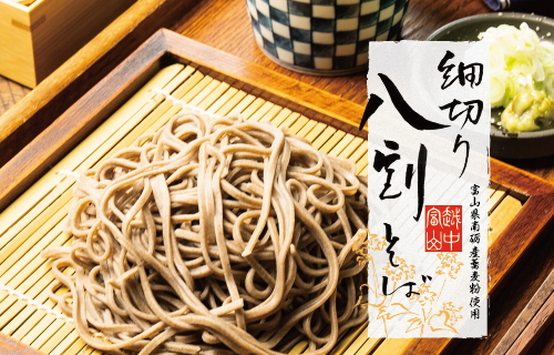 【お中元】富山県南砺産そば粉使用 細切り八割そば四食詰合せ ｜ 麺 蕎麦 ギフト 贈答 石川製麺 ※2025年5月下旬～8月中旬頃に順次発送予定 ※北海道・沖縄・離島への配送不可