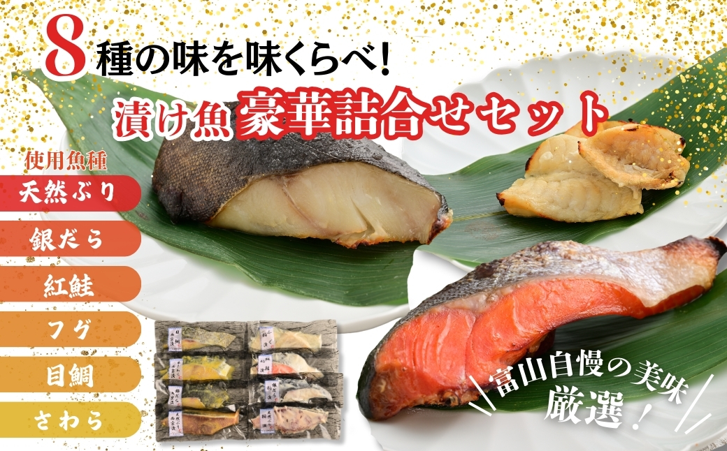 【冷凍・小分け】粕漬け 西京漬け 4種ずつ 8種セット 16パック（ブリ・銀ダラ・紅鮭・ふぐ・サワラ・メダイ）｜ぶり 銀だら 紅鮭 鮭 しゃけ シャケ ふぐ さわら メダイ JFケイソン冷蔵【 漬け魚 】 ※北海道・沖縄・離島への配送不可