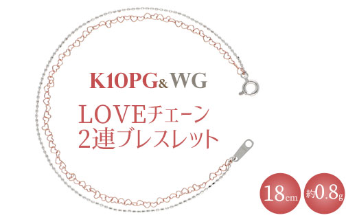 K10 LOVEチェーン 0.25φ 2連ブレスレット 18cm ※沖縄への配送不可