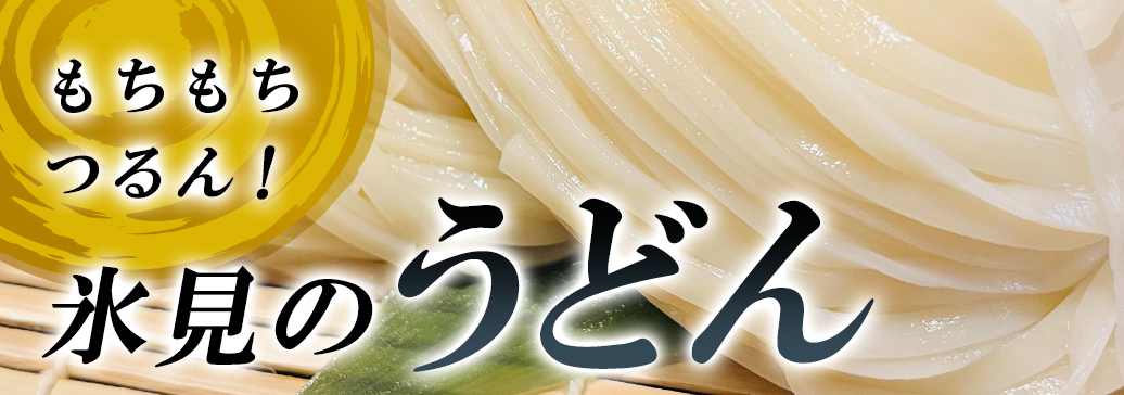 バナー　うどん