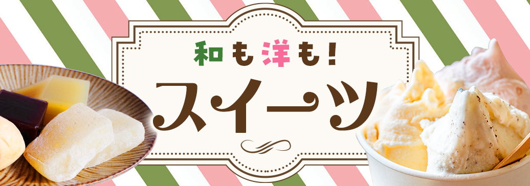 バナー　スイーツ