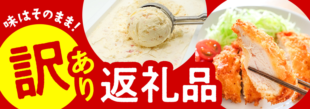 バナー　訳あり