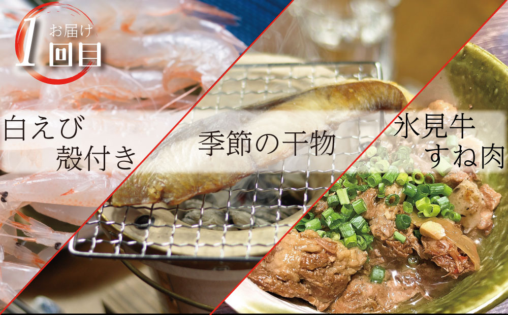 【３ヶ月定期便】美味の町・富山からお届けする！いいも