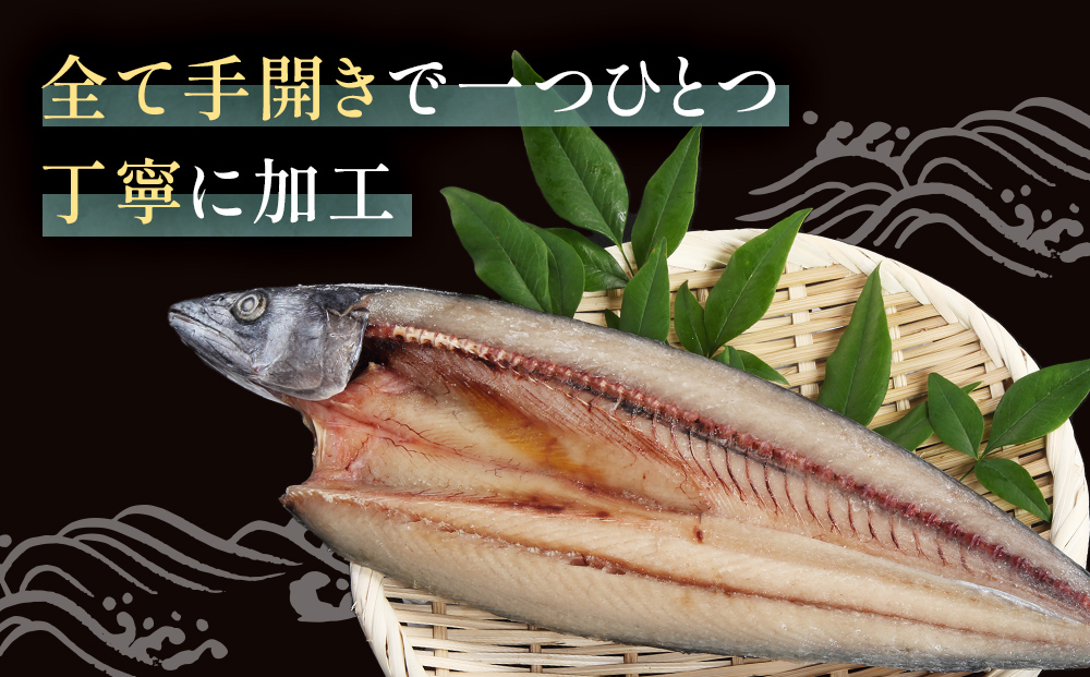 小助水産厳選！干物詰め合わせセット　〈冷凍〉 | 添加物