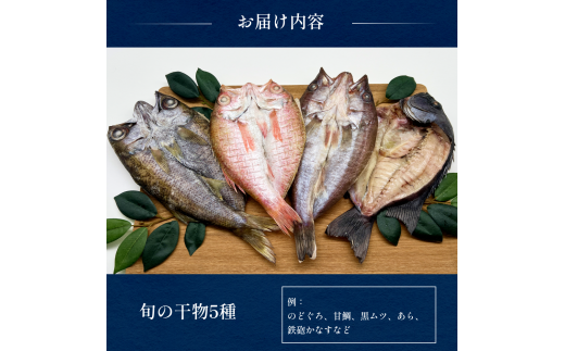 完全受注生産！干物セット 贅 -Zei- | 贅沢な高級干物セット