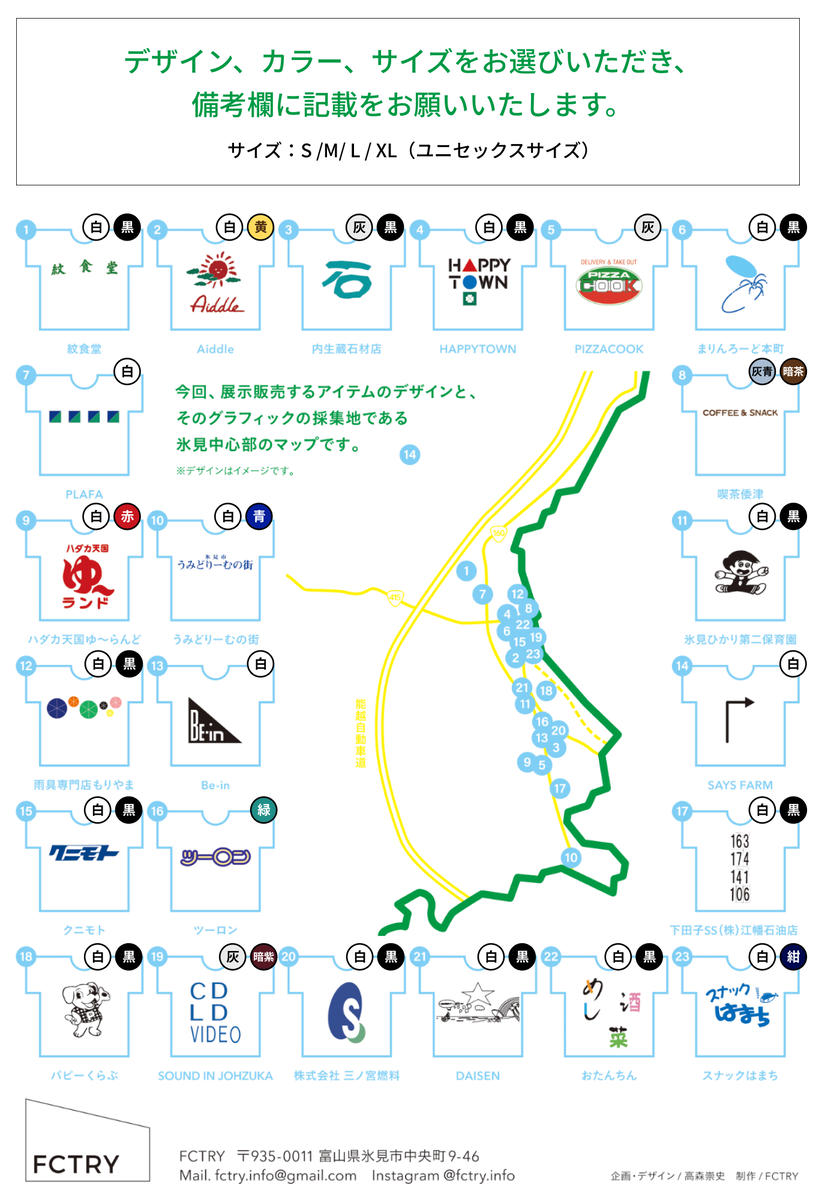 氷見市街中グラフィックTシャツ  FCTRY（ファクトリー）
