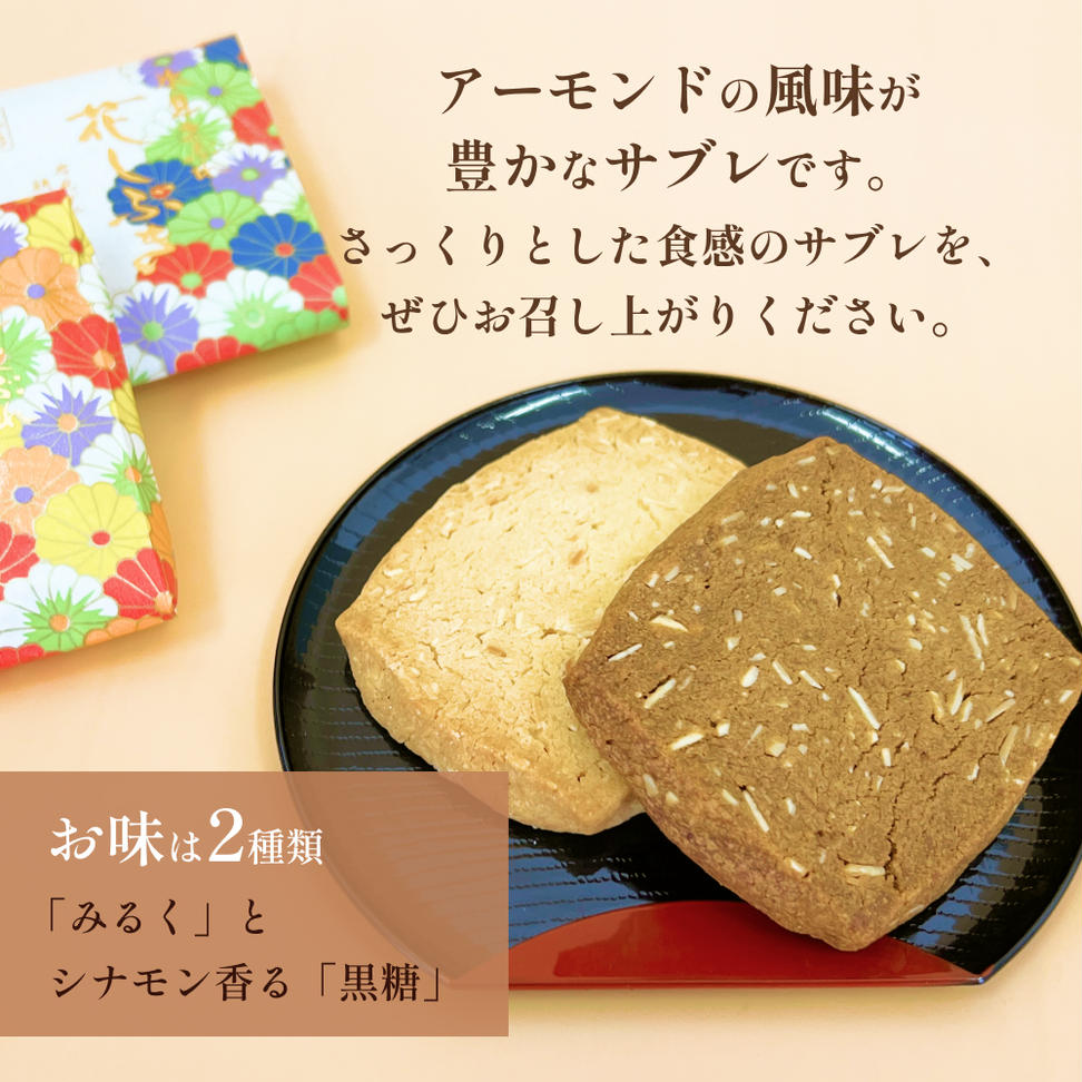 井上菓子舗 サブレ 花しぶき 12枚入り