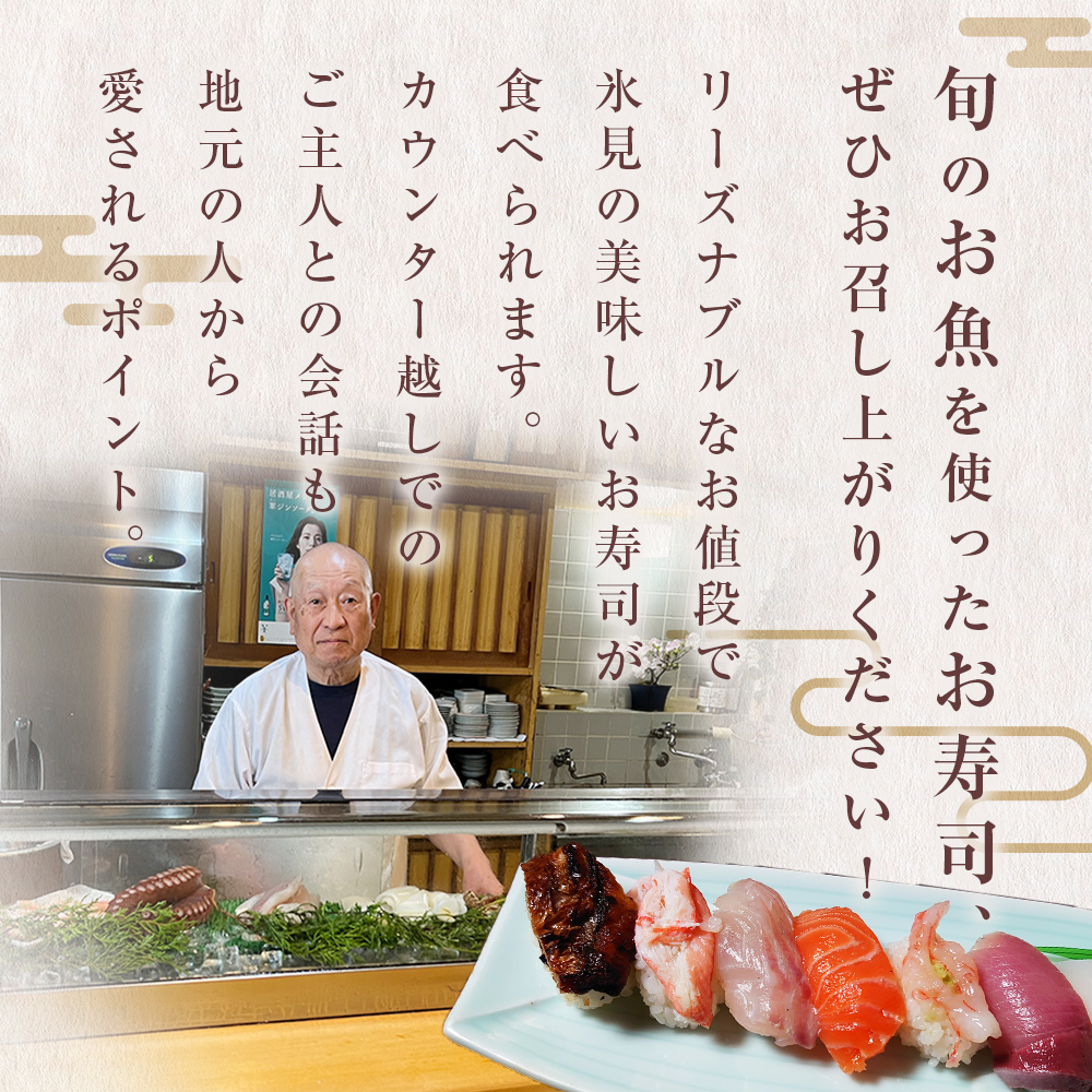 富山県氷見市 亀寿し 食事補助券5000円分 富山県 氷見市 寿