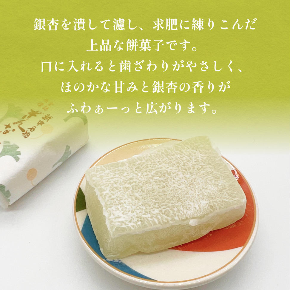 ぎんなん餅 12個 ぎんなん餅本舗おがや 富山県 氷見市 和菓