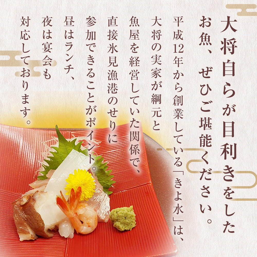 富山県氷見市　鮨処きよ水　食事補助券 5000円分 富山県 氷