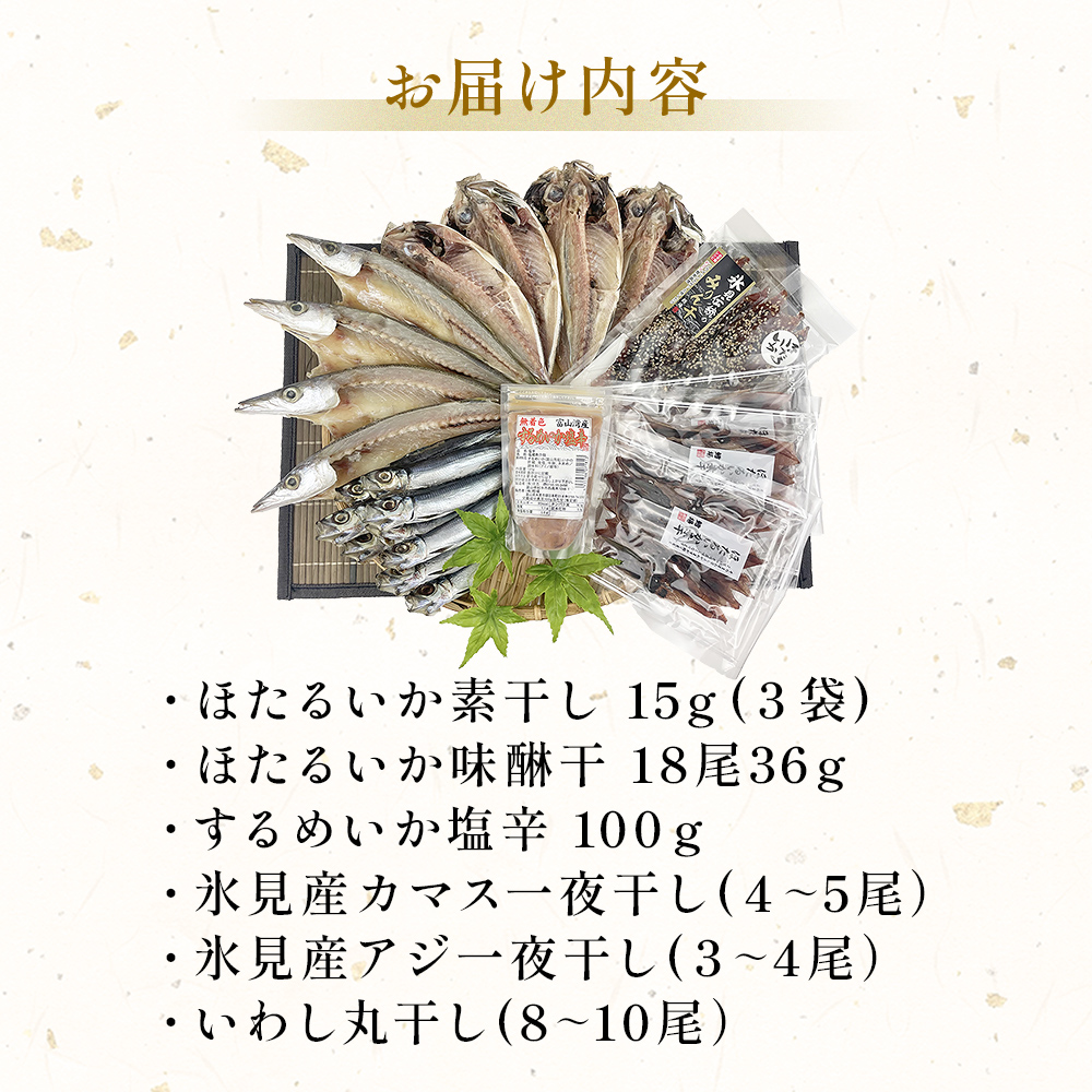 お酒のお供「ほたるいか素干し」「ほたるいか味醂」「す