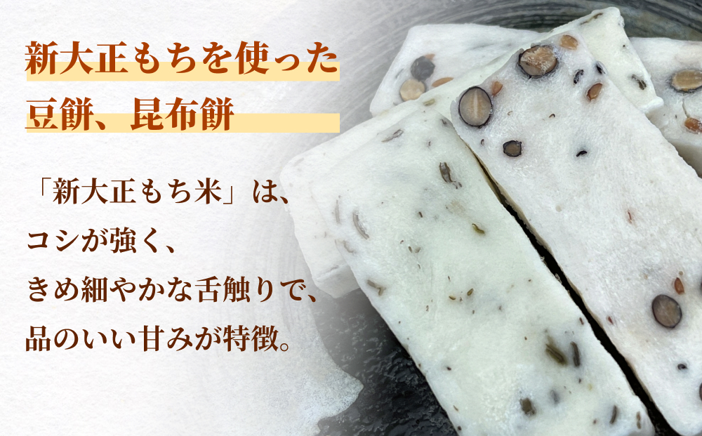 新大正もちセット（昆布餅、豆餅） 6枚入×2袋  富山県 氷見