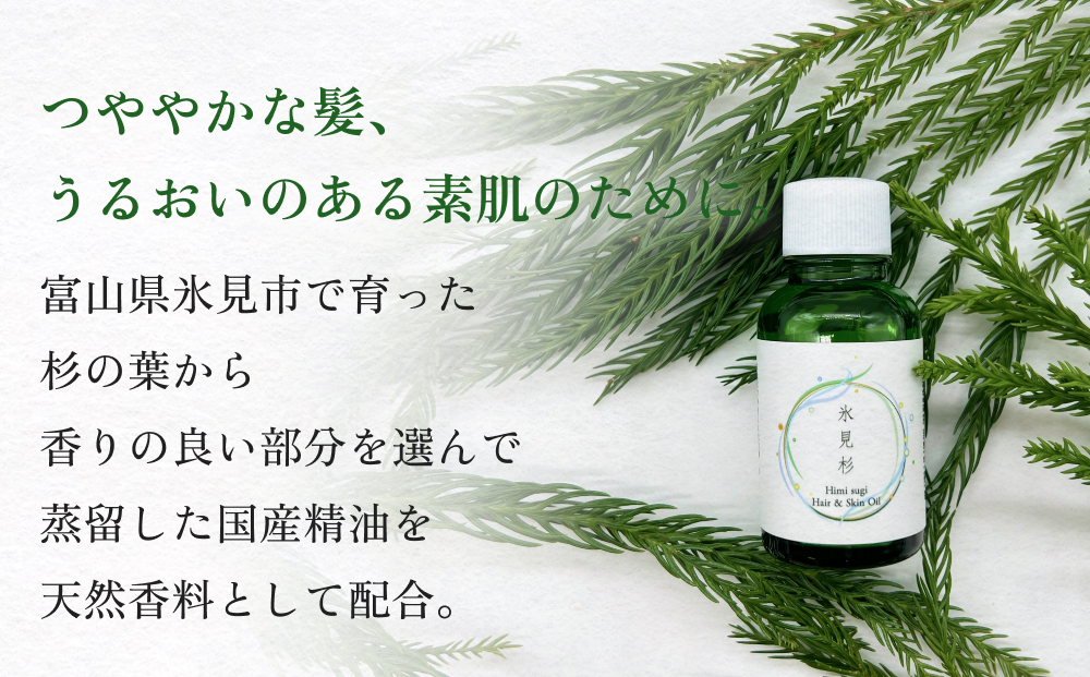de R  氷見杉 Hair & Skin Oil 30ml（de R 001オイル 氷見杉の香り ヘ