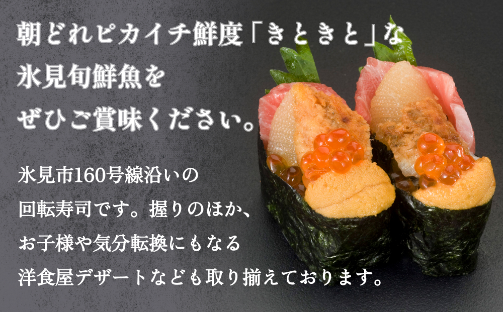 富山県氷見市 氷見きときと寿し（氷見本店） 食事補助券 50