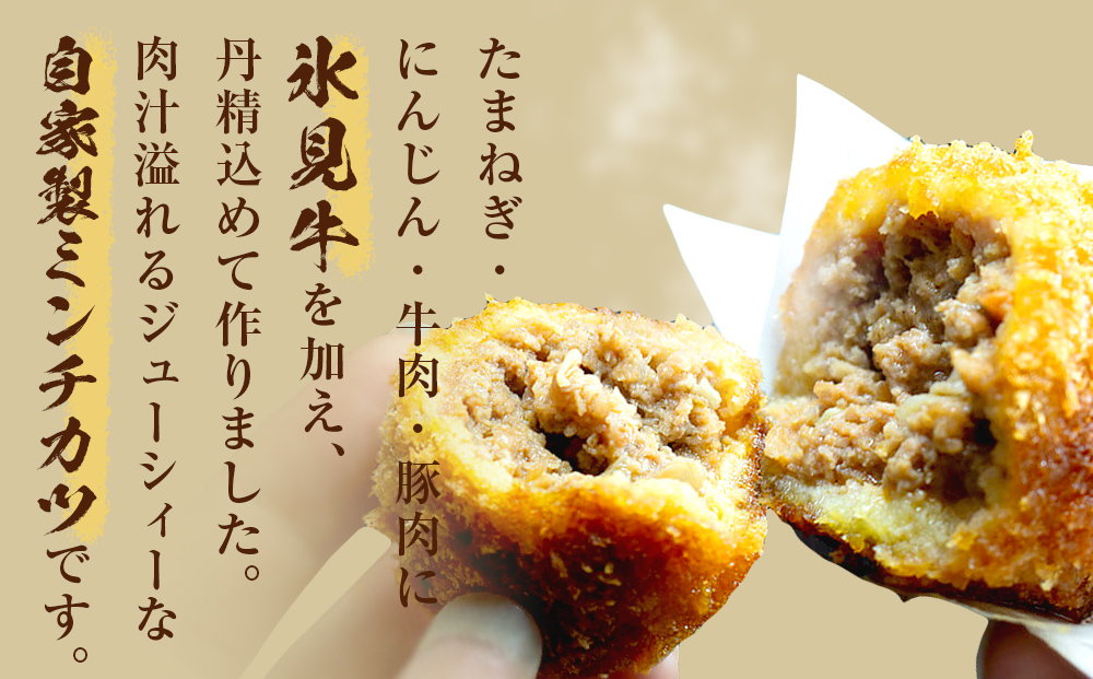 氷見牛入ミンチカツ8個入 | 氷見牛 お肉屋 自家製 簡単 揚げ