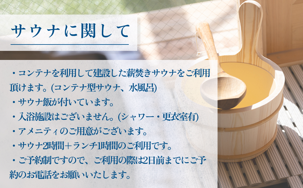 セルフロウリュ可能な薪焚きプライベートサウナ利用券（