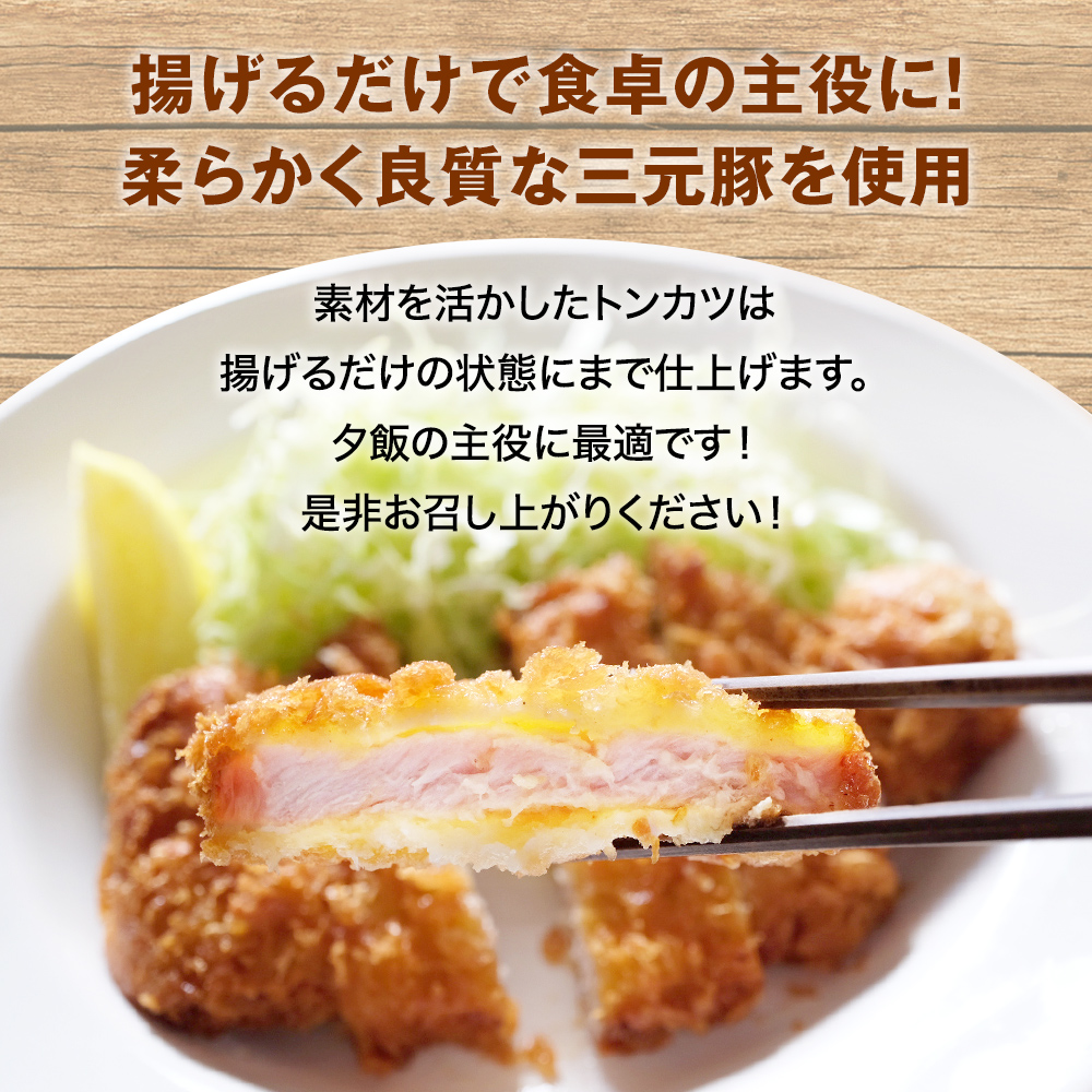 【訳あり 揚げるだけ！】お肉屋さんの熟成やわらか豚ロー