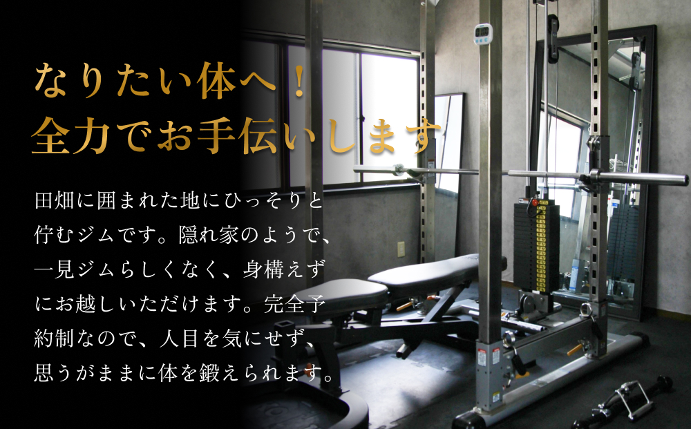 理想の体へサポートします！2ヶ月集中パーソナルチケット