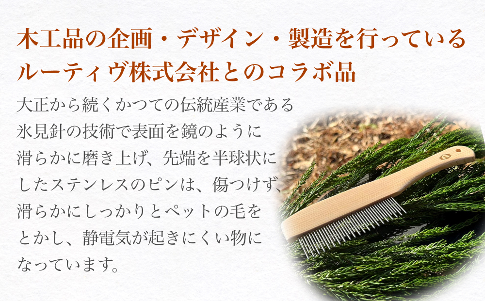 StainlessWoodCombわんにゃん(ステンレスウッドコームわんにゃ