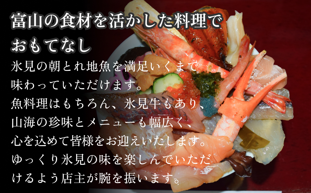 割烹 秀月 食事補助券4000円分 富山県 氷見市 食事券 割烹 旅