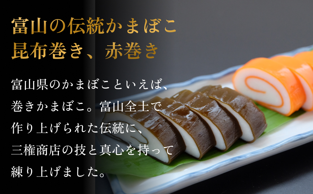 かまぼこ ミニかまセット 三権商店 富山県 氷見市 蒲鉾 詰