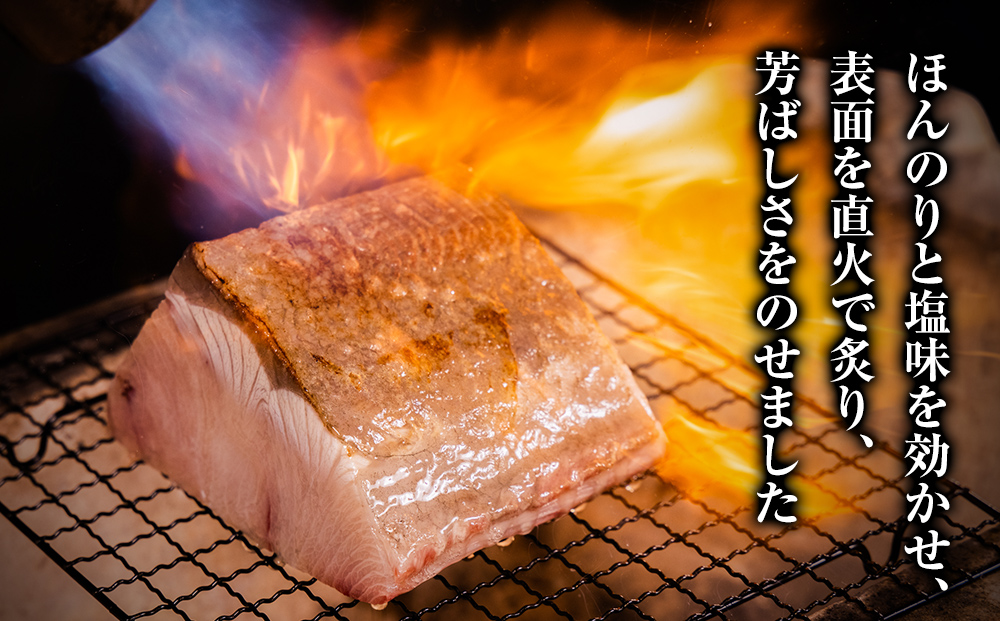 【富山が誇るブランドぶり】直火で炙ったひみ寒ぶりのた