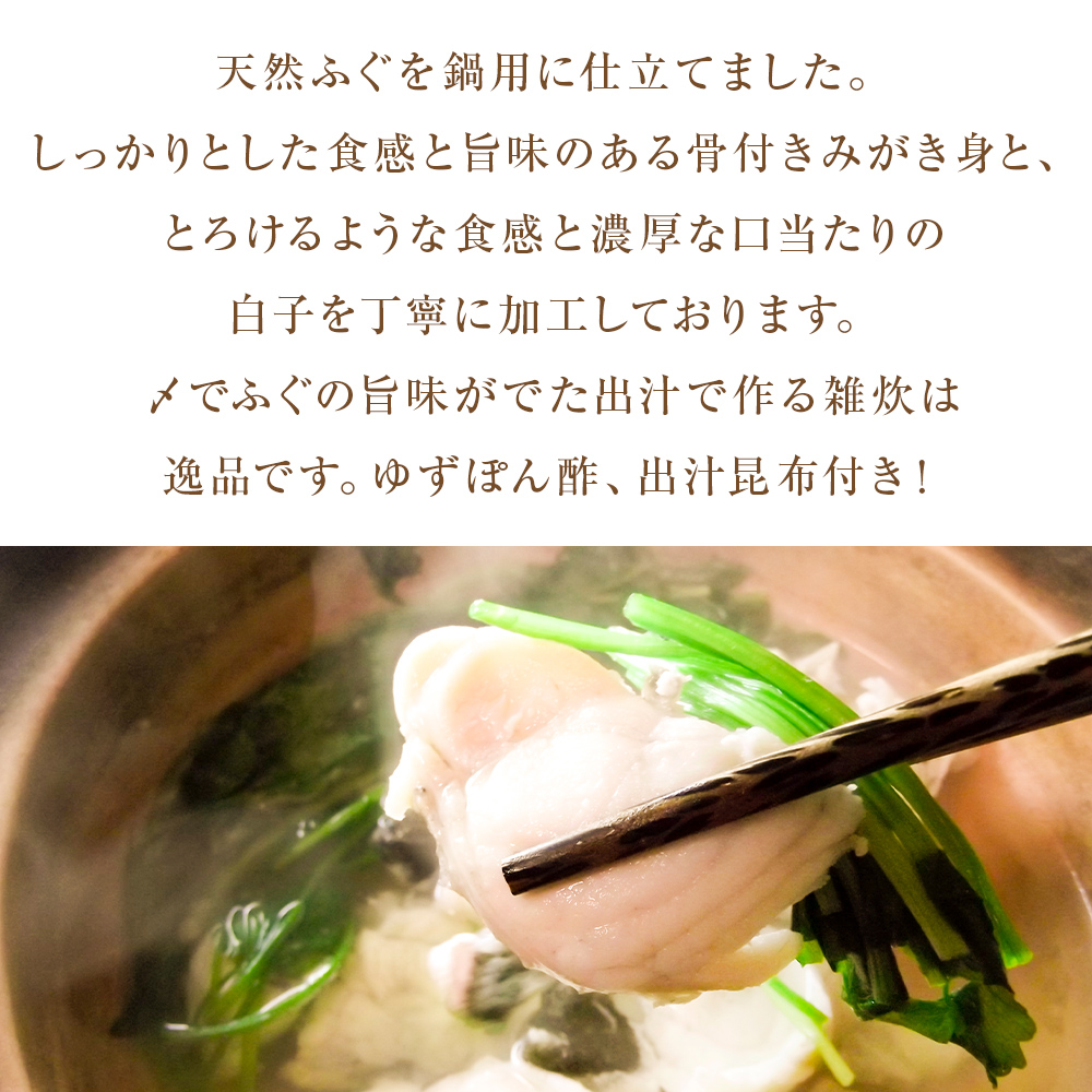  ふぐ鍋セット （切り身500g、白子250g） だし昆布・ゆずぽん