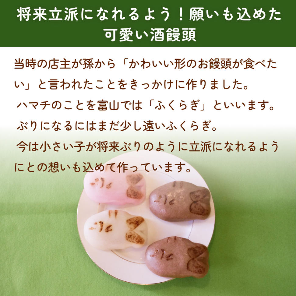 にごり酒饅頭 およげ！福来魚ちゃん 2個入り×4袋 （紅白・