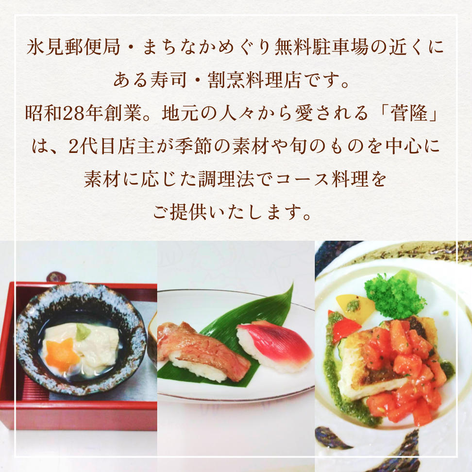 菅隆 食事補助券 5,000円 富山県 氷見市 観光 旅行 寿司 ディ