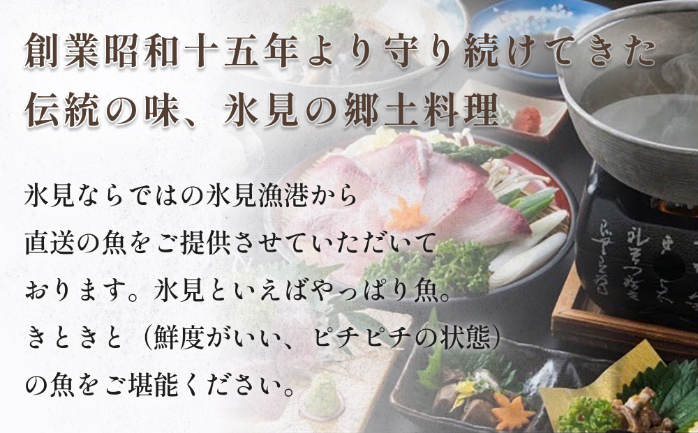 味処 割烹しげはま 食事補助券5000円分  富山県 氷見市 観光 