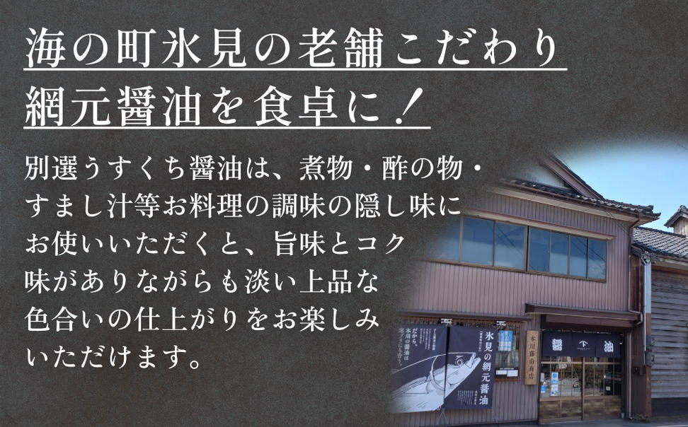 本川藤由商店 別選 うすくちしょうゆ 2本セット