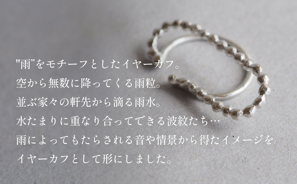 ame イヤーカフ(silver) 富山県 氷見市 アクセサリー ハンドメ