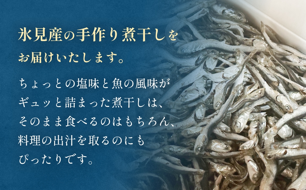 【訳あり】氷見産 煮干し1kg | イワシ いわし 鰯 訳アリ 干物
