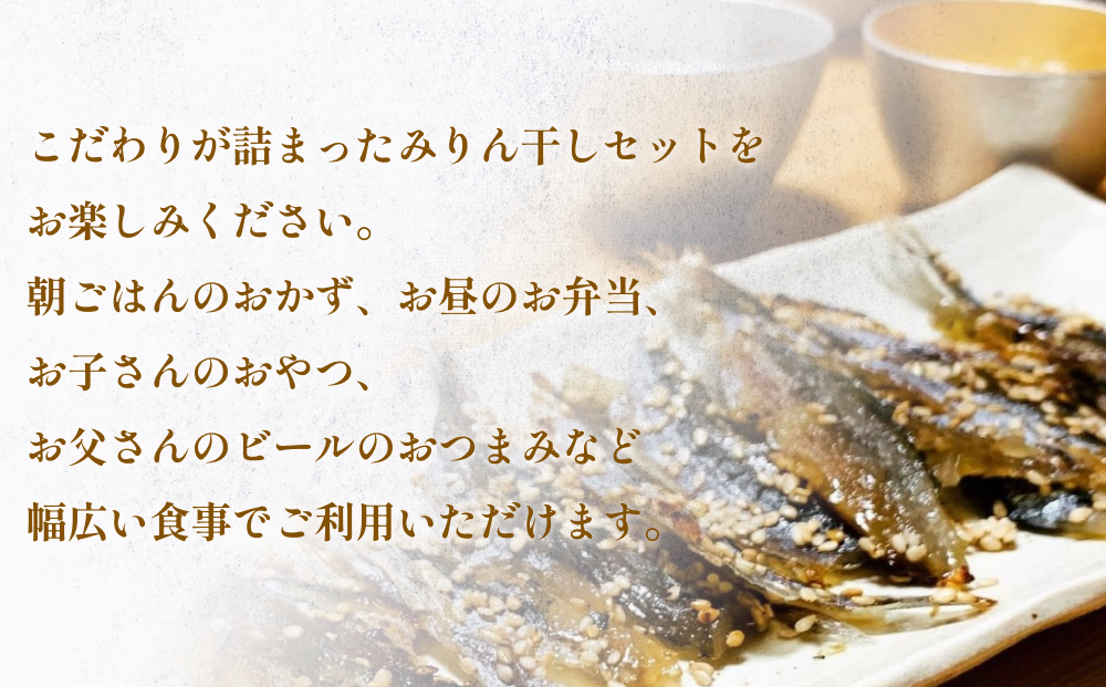 全国で人気のみりん干し5種セット | 干物 魚介 詰め合わせ 